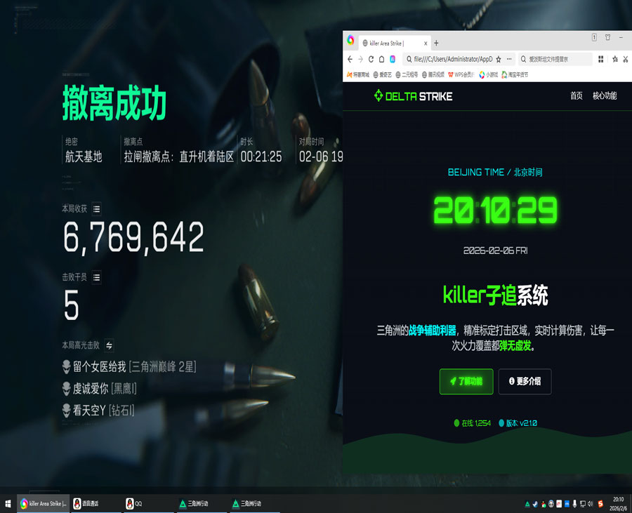 三角洲行动辅助器神器透视自瞄效果