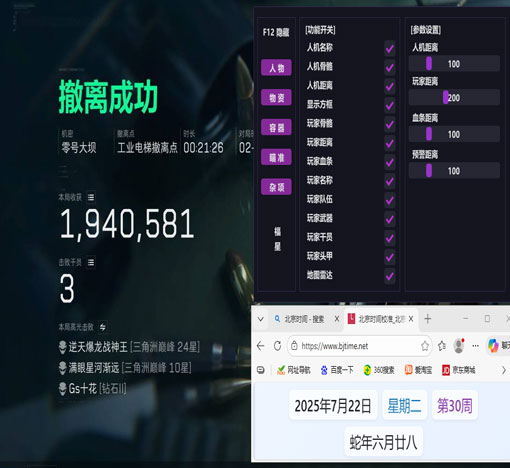 三角洲行动辅助器神器软件效果